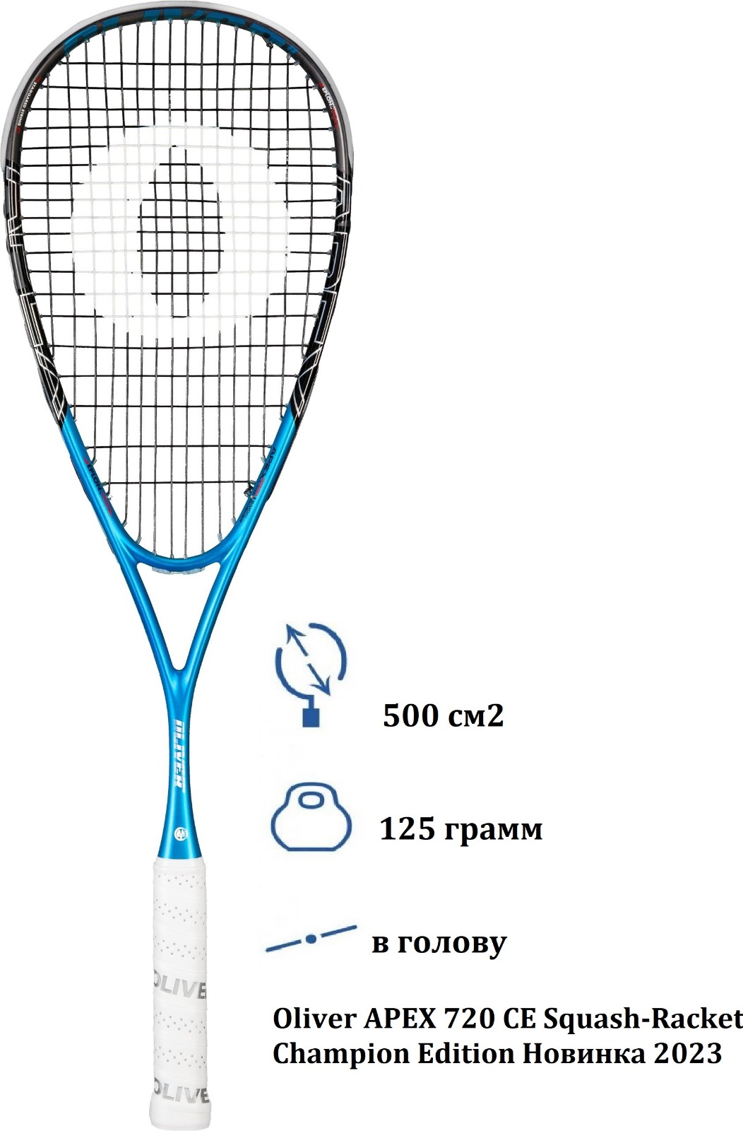 Oliver APEX 720 CE Squash-Racket Champion Edition Новинка 2023