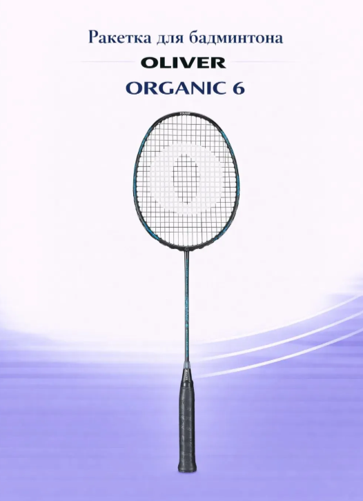 Ракетка для бадминтона Oliver Organic 6