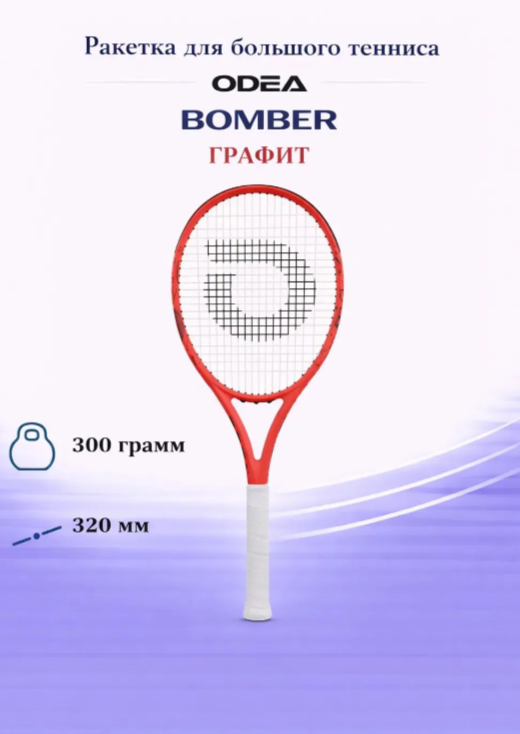 Теннисная ракетка Odea Bomber красная (300 грамм, ручка 3)