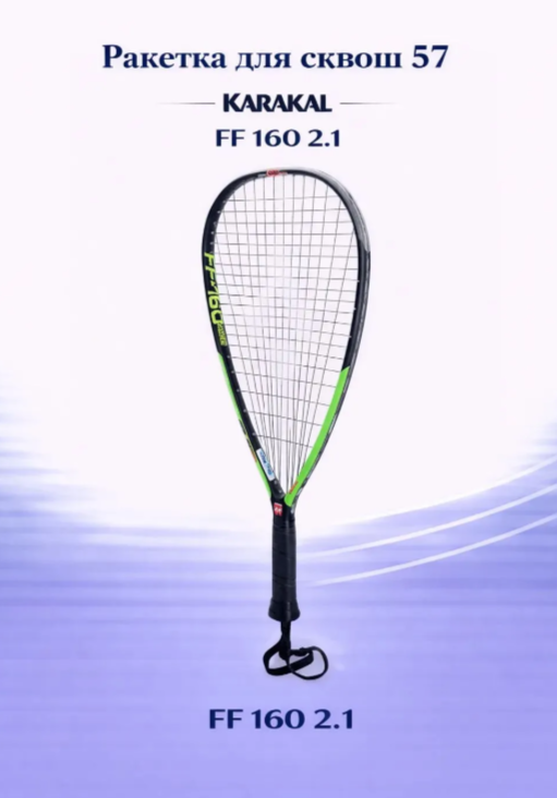 Ракетка для Сквош 57 Karakal FF 160 2.1