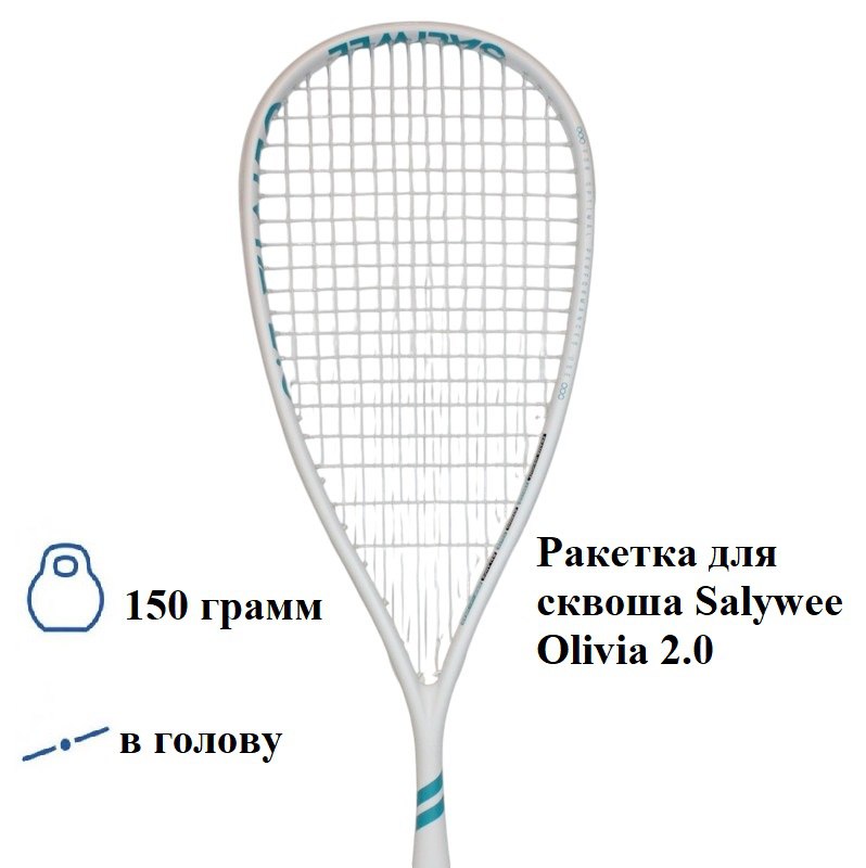 Ракетка для сквоша Salywee Olivia 2.0, белая