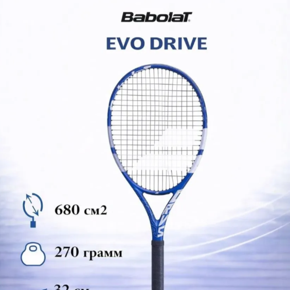 Babolat Evo Drive gen2 270 гр, р.2