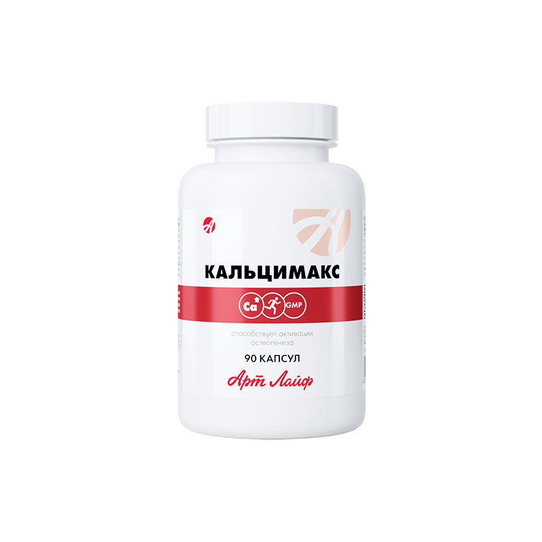 КАЛЬЦИМАКС