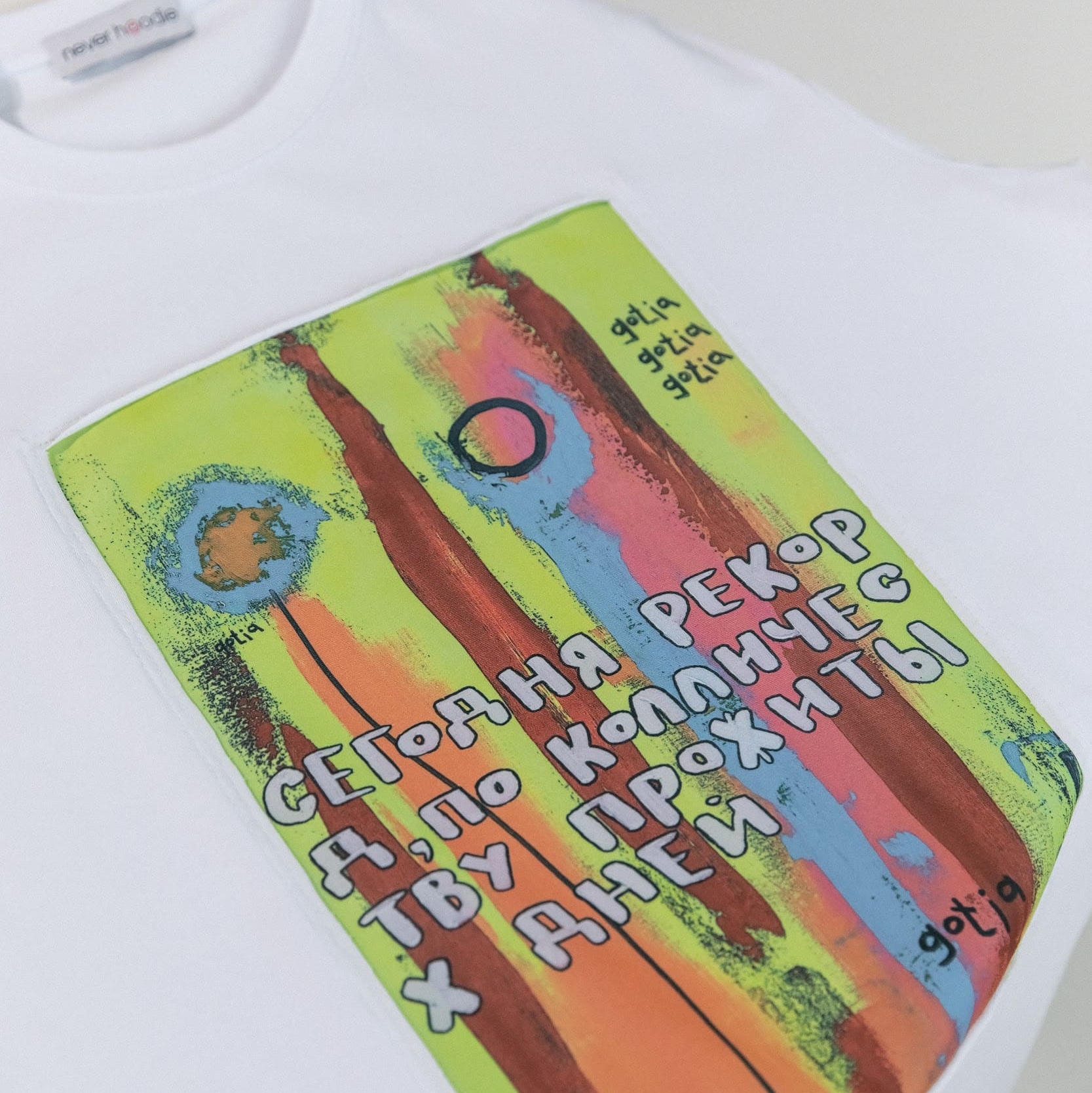 Футболка в белом цвете Gotia "Сегодня рекорд, по количеству прожитых дней"