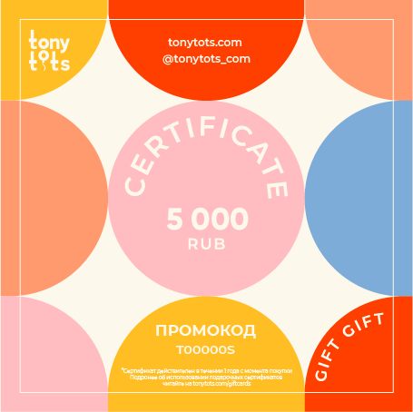 Электронный сертификат на 5 000 руб.