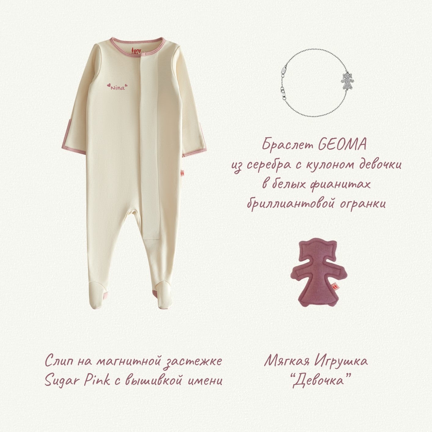 Подарочный набор GEOMA х Tony Tots SILVER for Girl