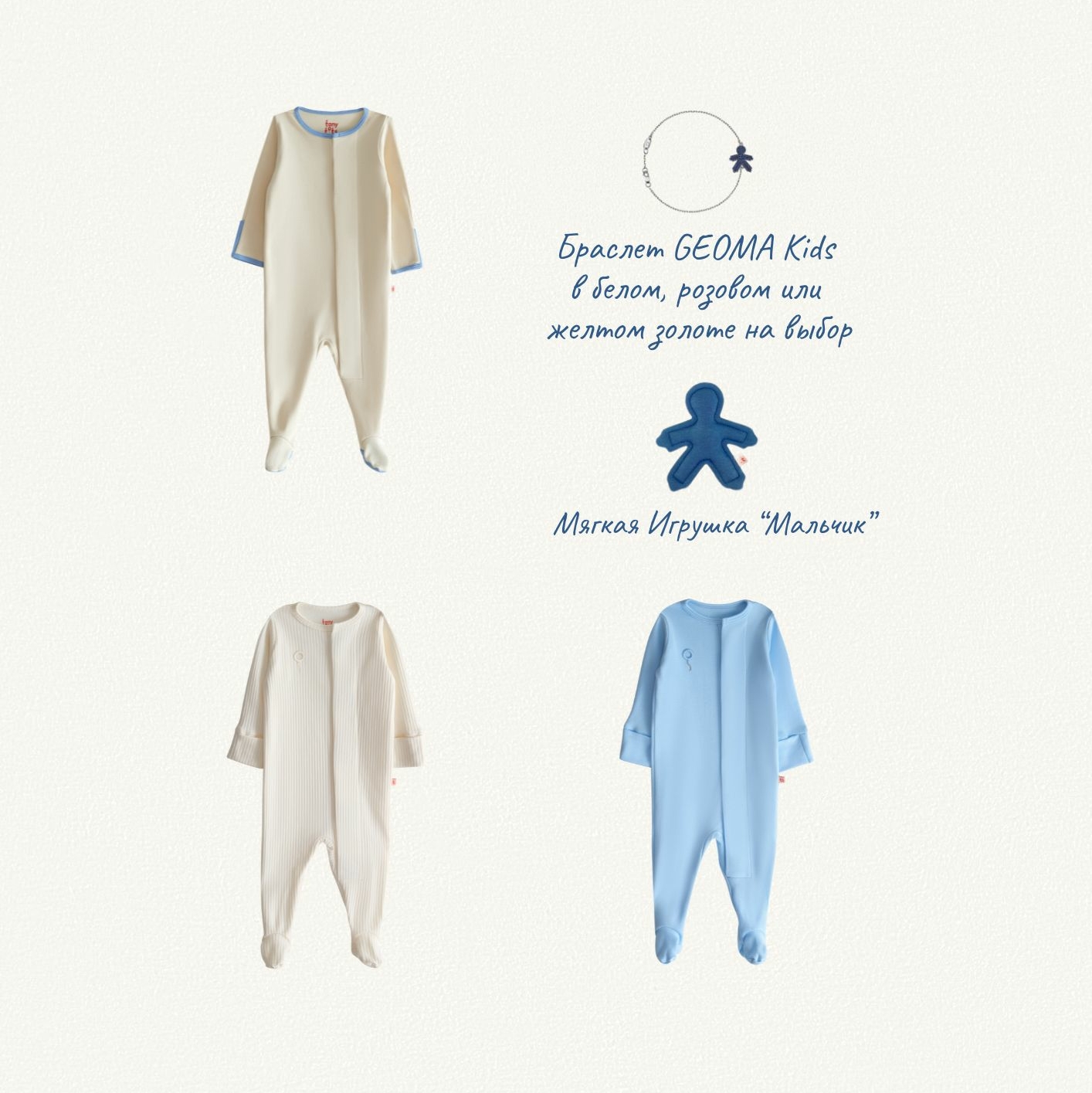 Подарочный набор GEOMA х Tony Tots  GOLD for Boy