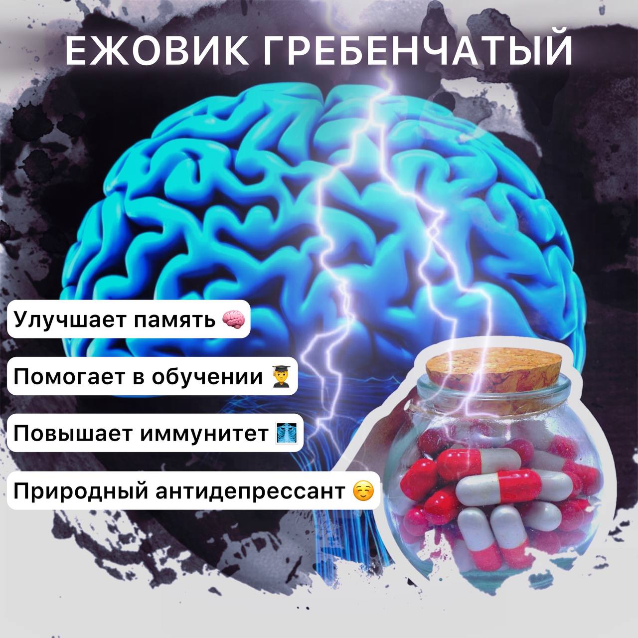 Ежовик гребенчатый экстракт 10:1. Микродозинг - 60 шт. Х 0,5 гр. mega brain boost