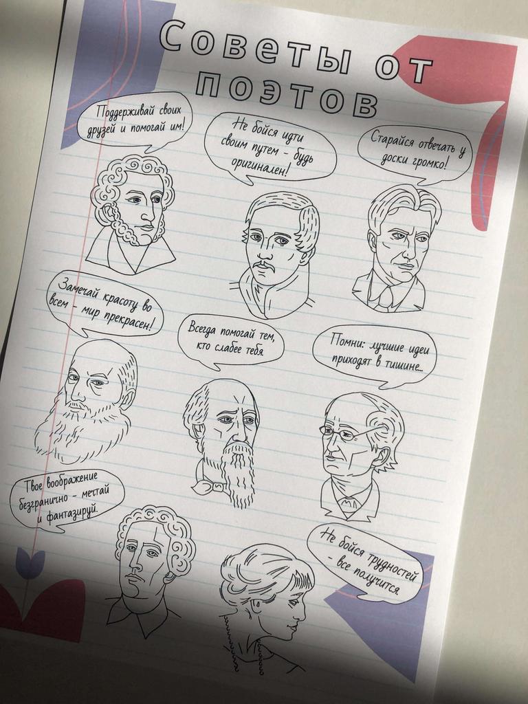 Плакат «Советы от поэтов»
