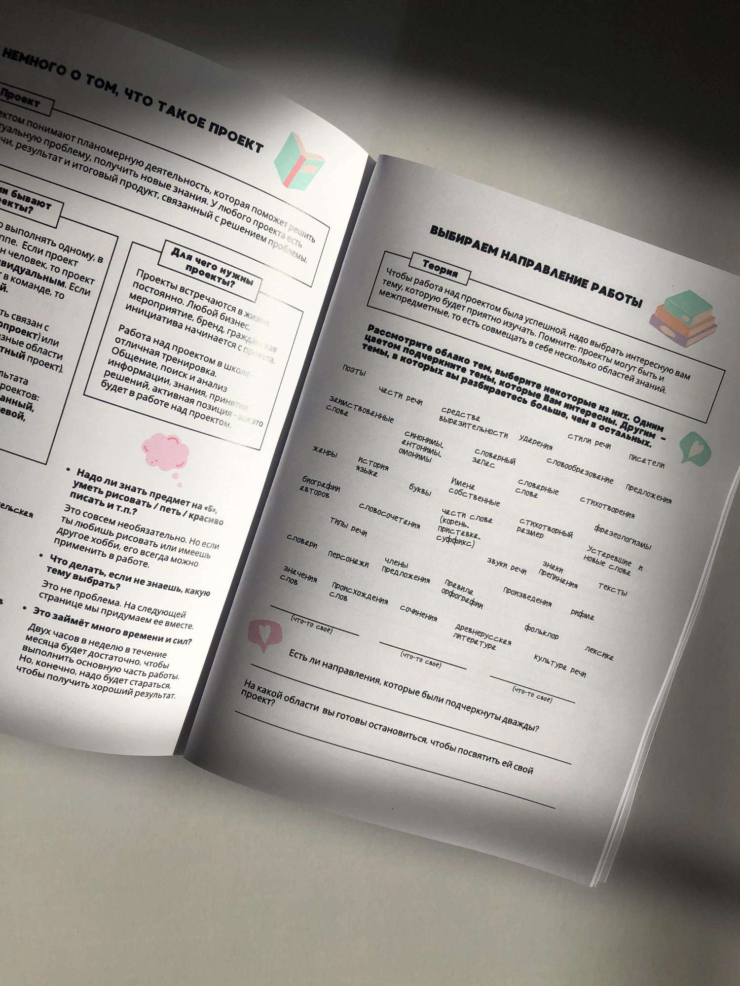Тетрадь для работы над проектом