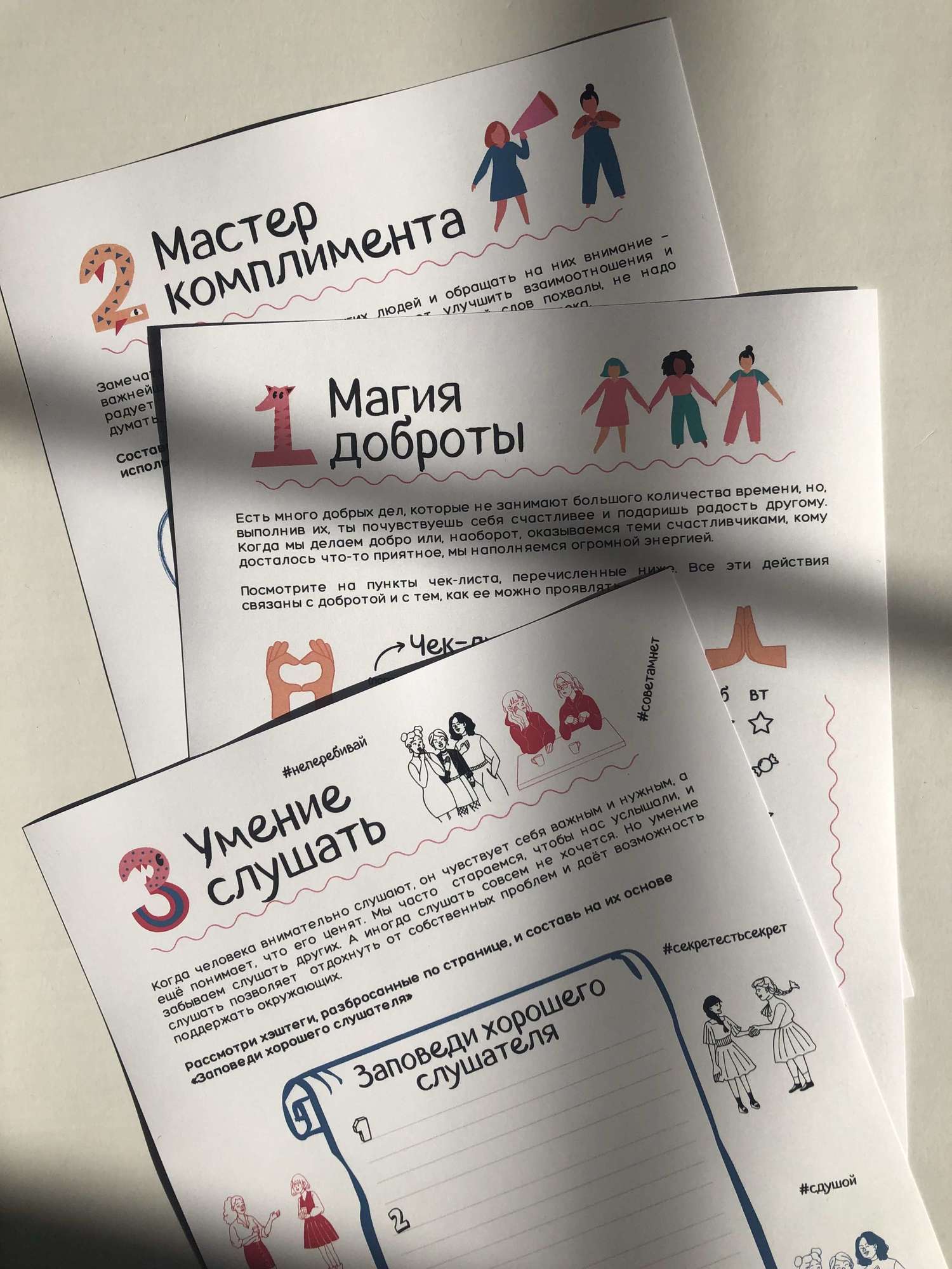 Листы преображения для классных часов