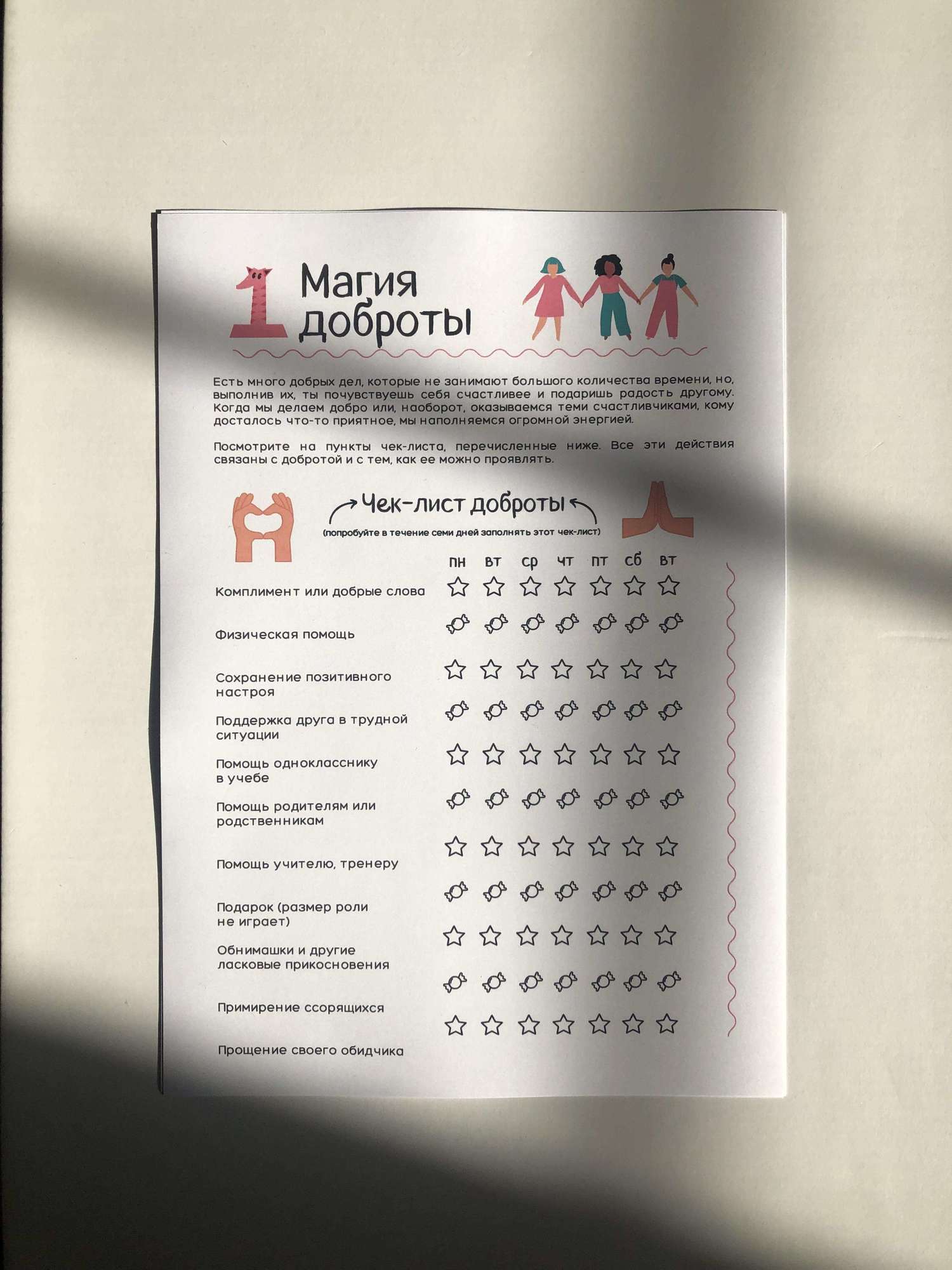 Листы преображения для классных часов