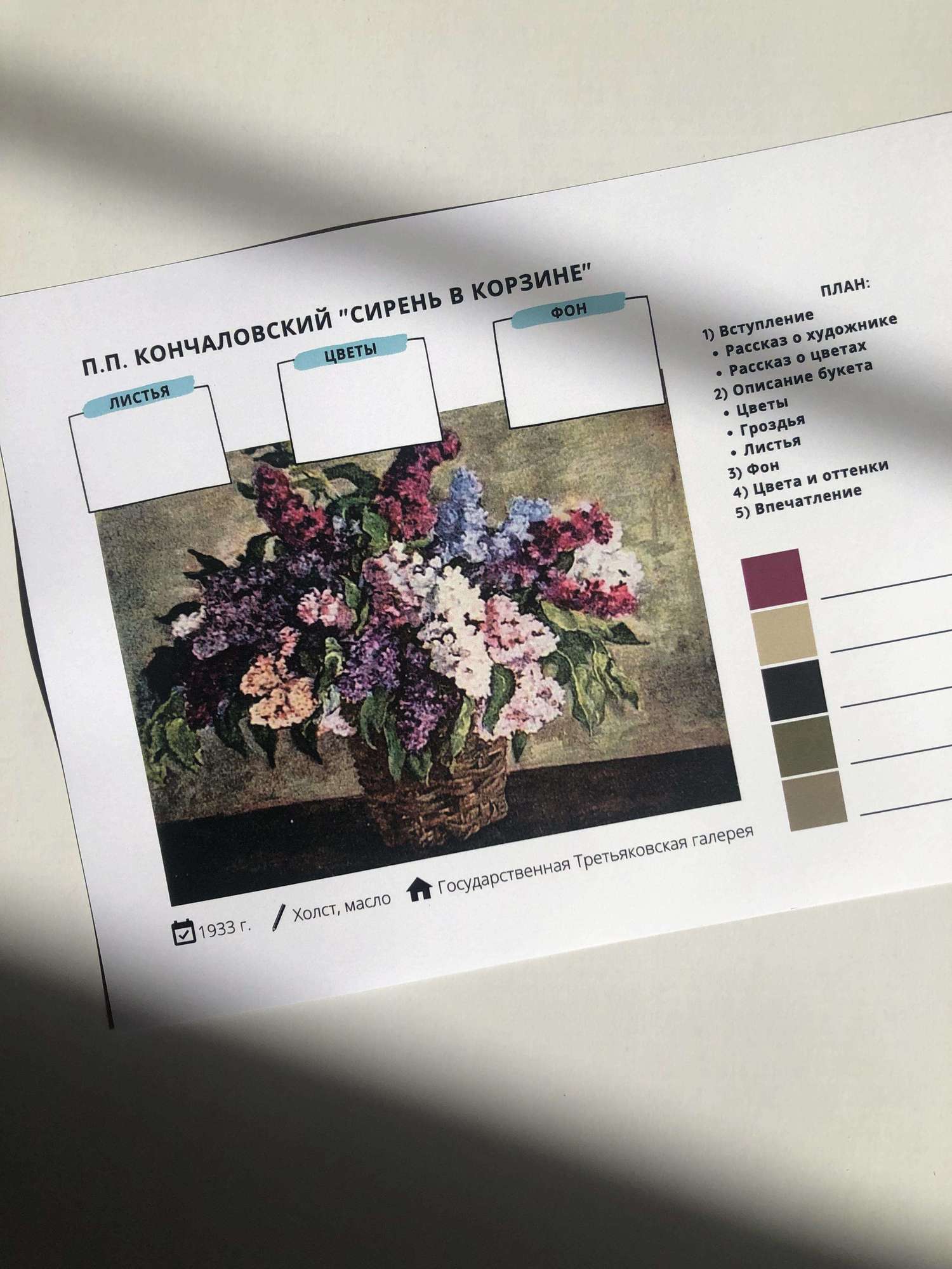 Рабочие листы для подготовки к сочинению по картине