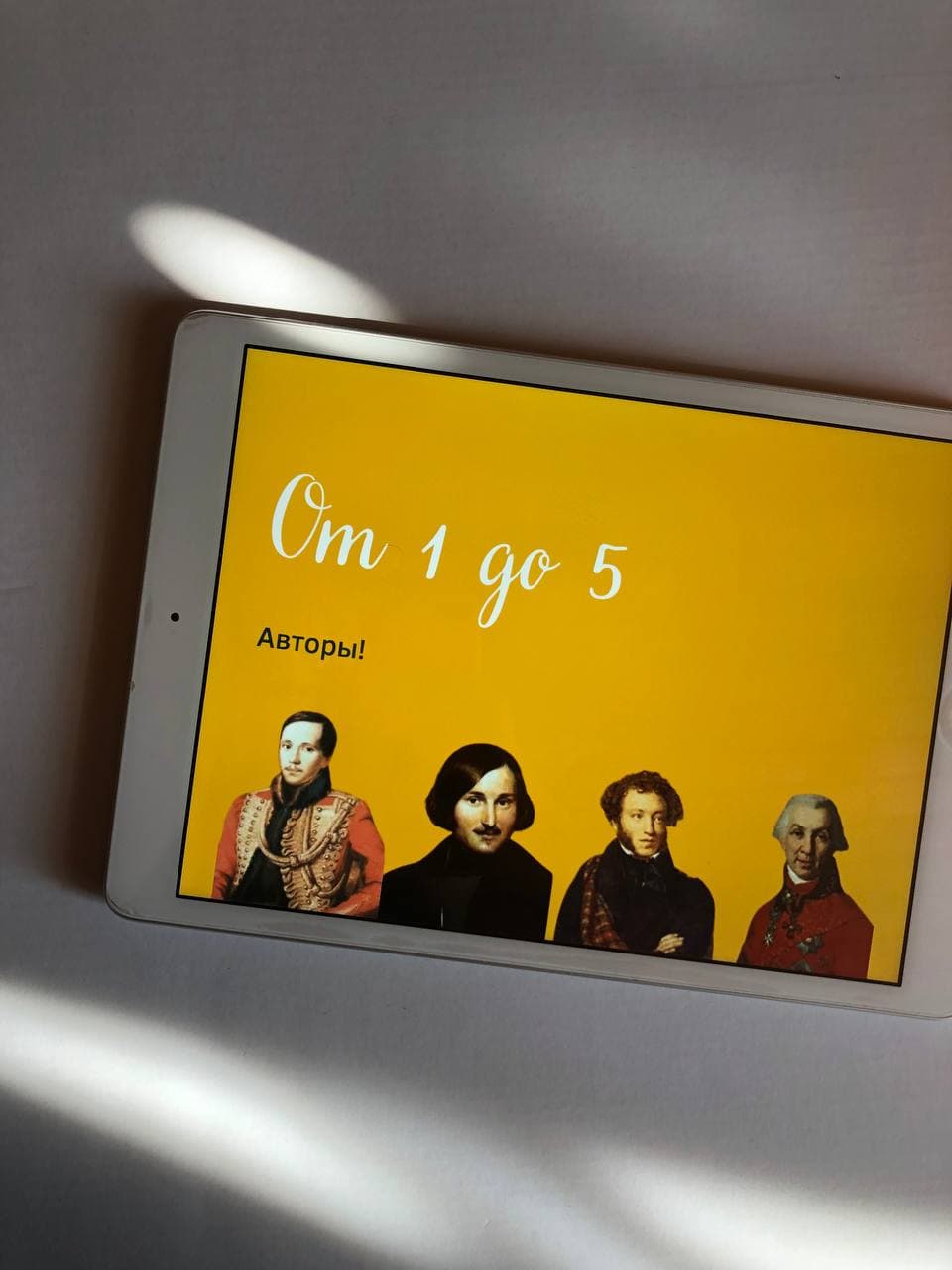 Игра "От 5 до 1. Угадай автора"