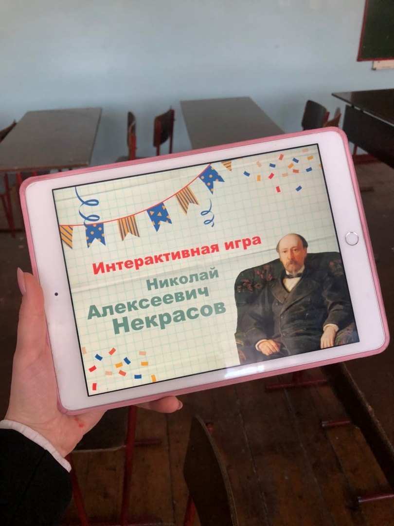 Игра по Н.А. Некрасову
