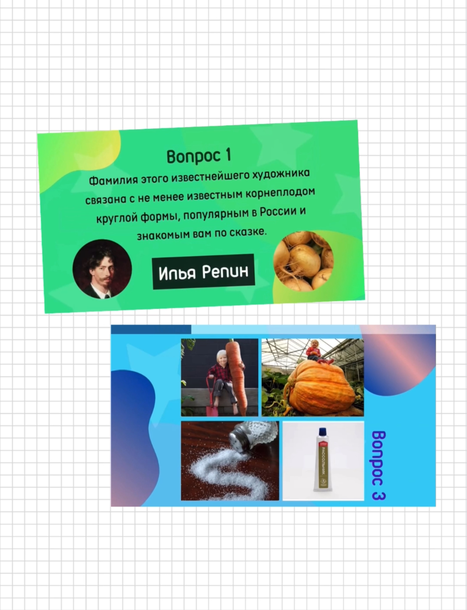 Вкусный квиз