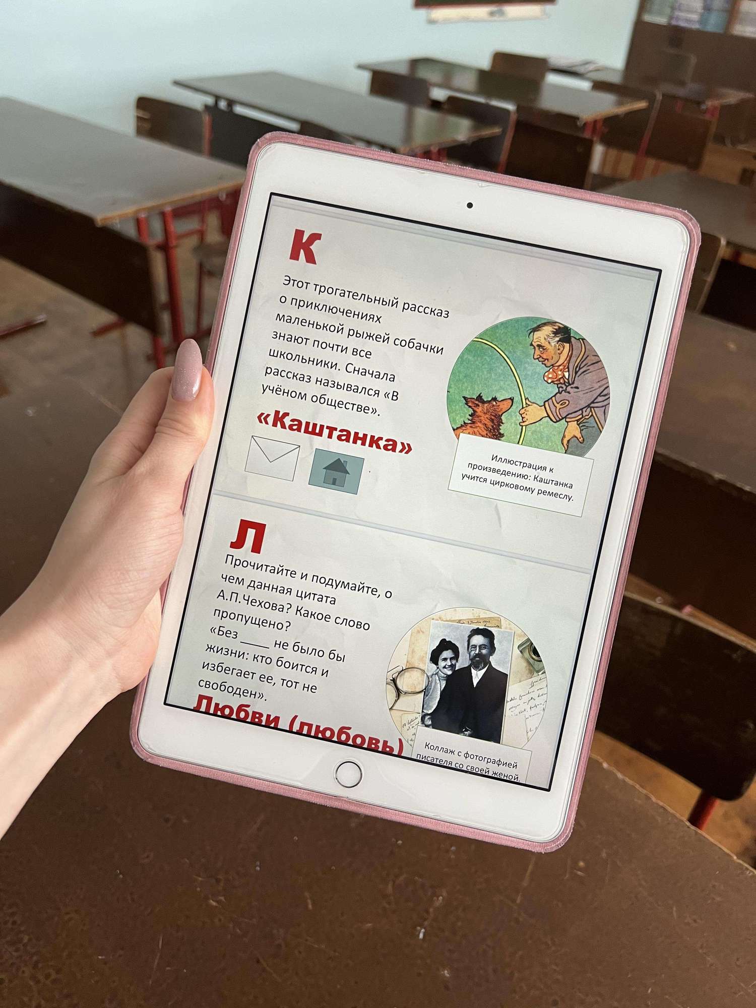 Игра по А.П. Чехову