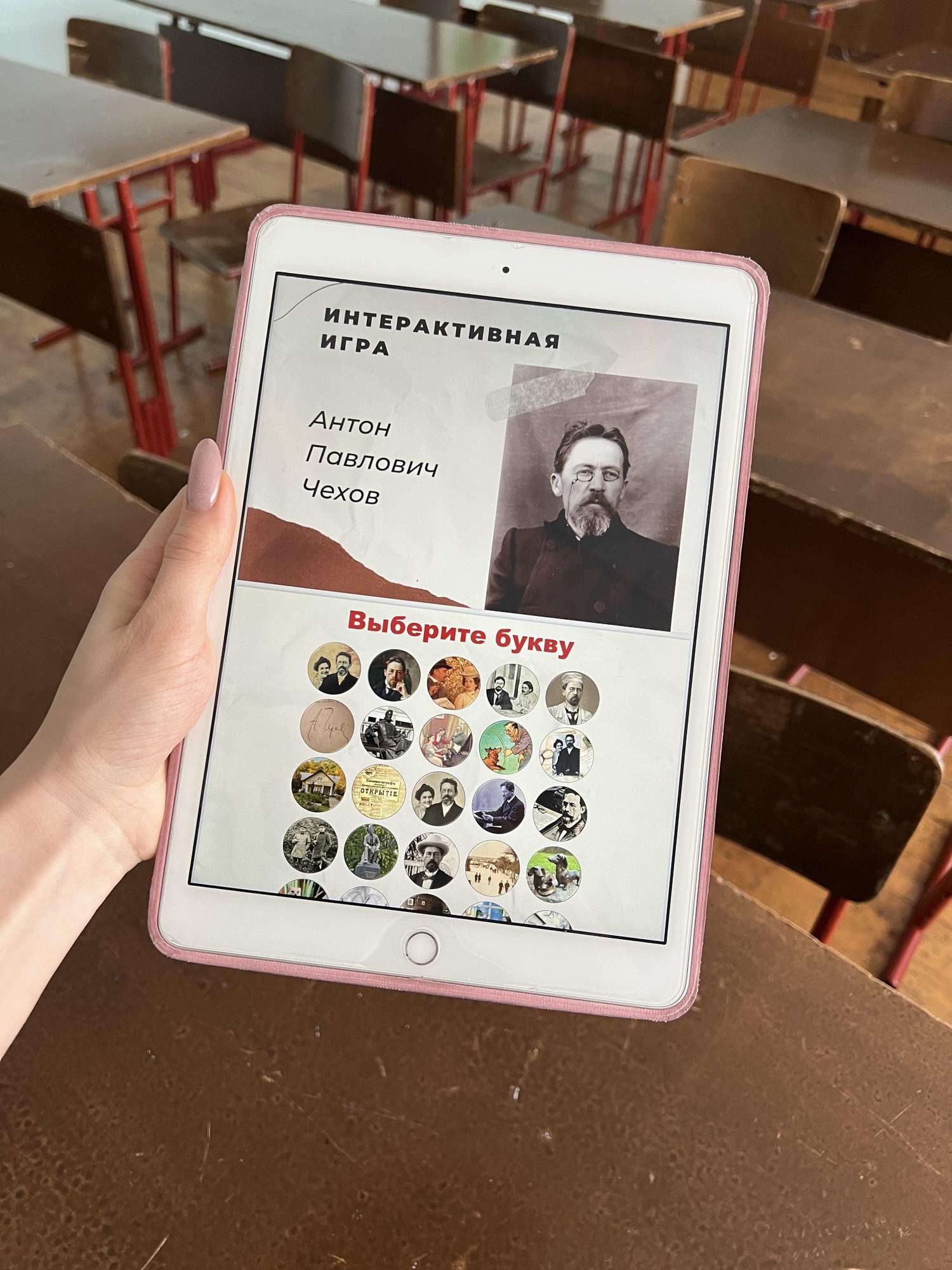 Игра по А.П. Чехову