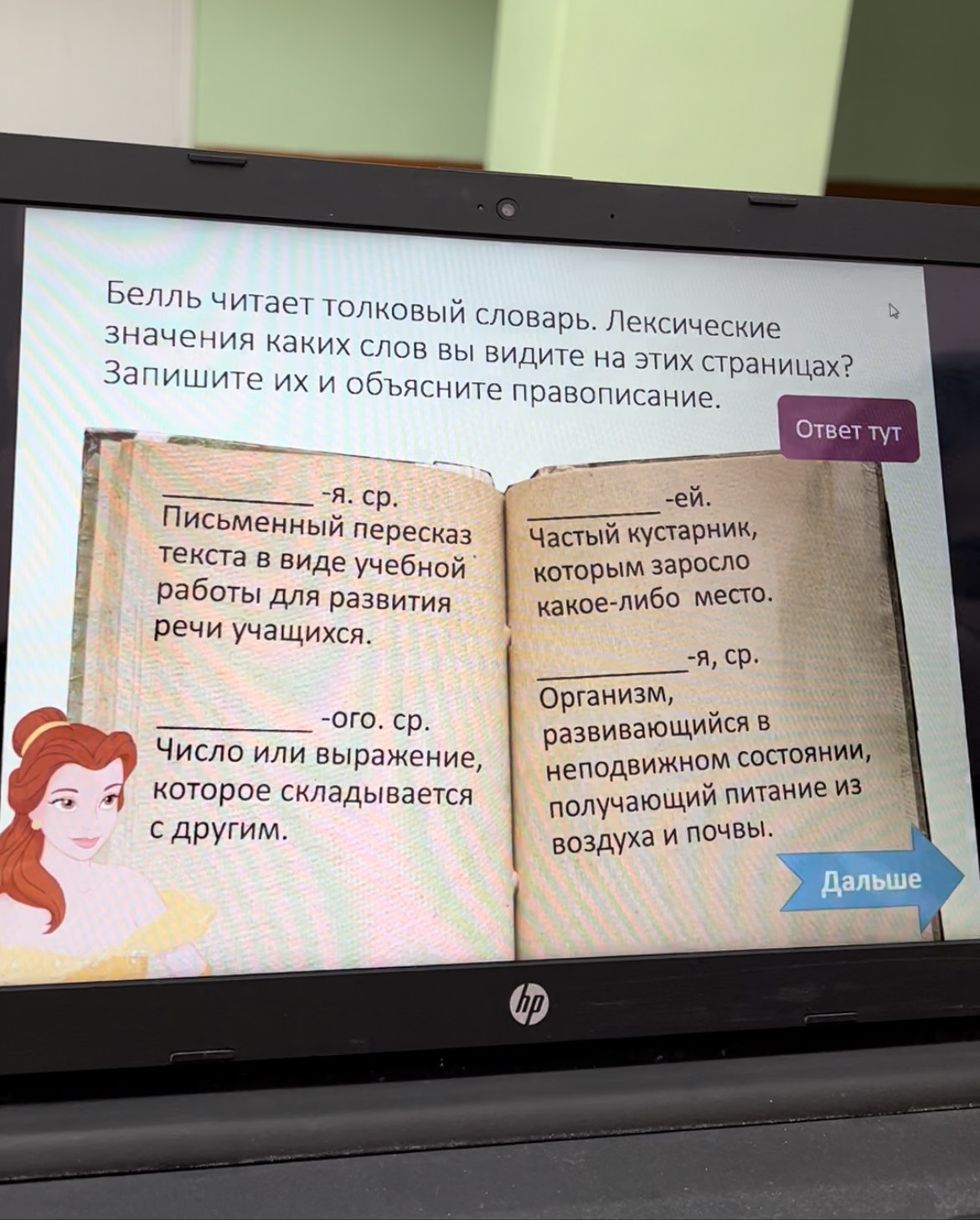 Презентация «Корни с чередованием лаг-лож, раст-ращ-рос»