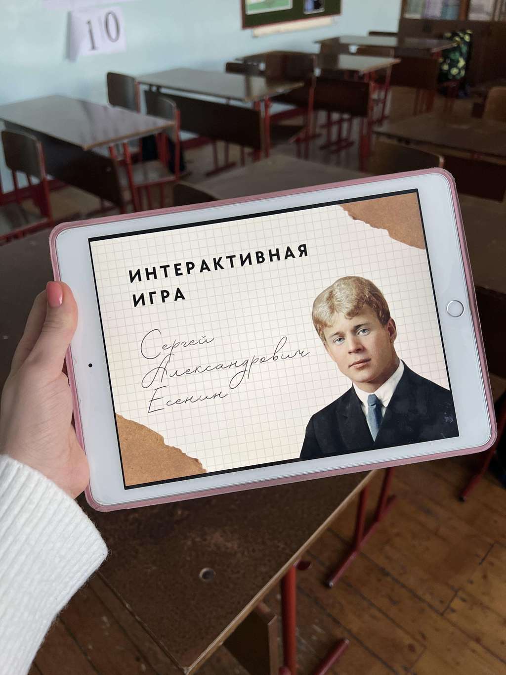 Игра по С.А. Есенину