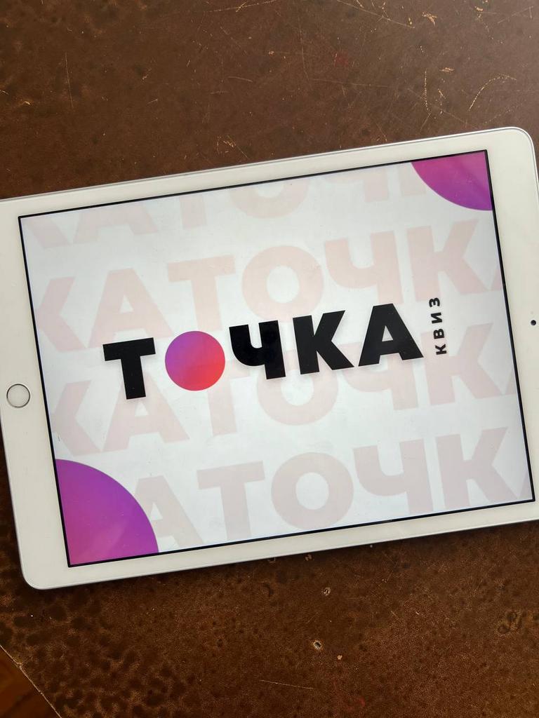 Точка.квиз №1