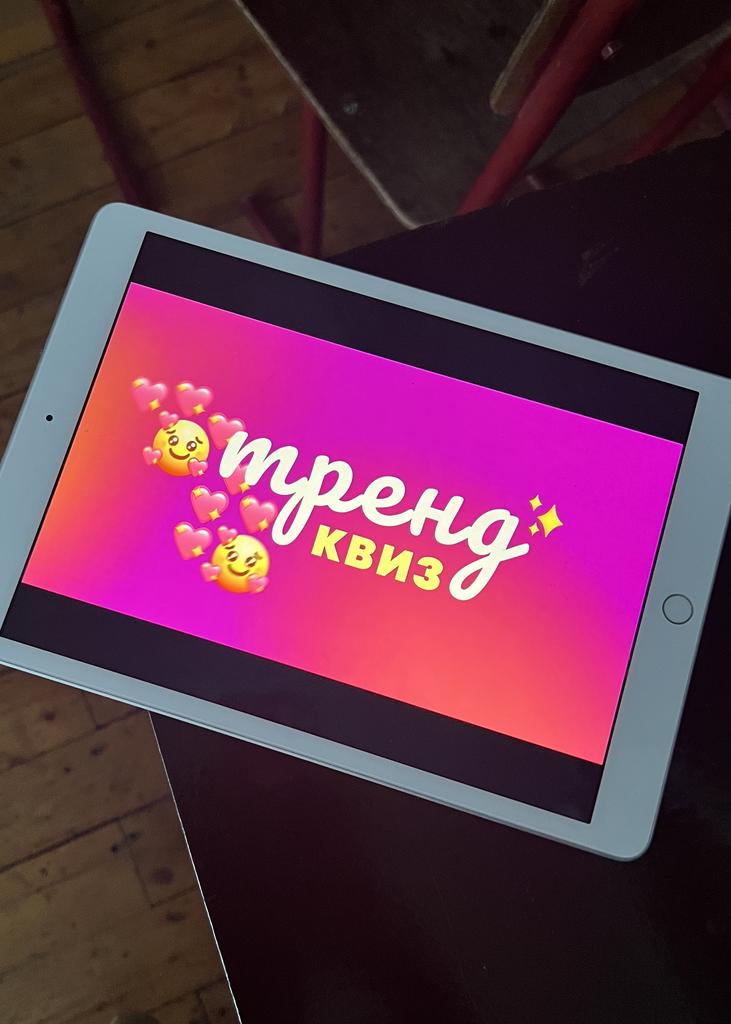 Тренд-квиз