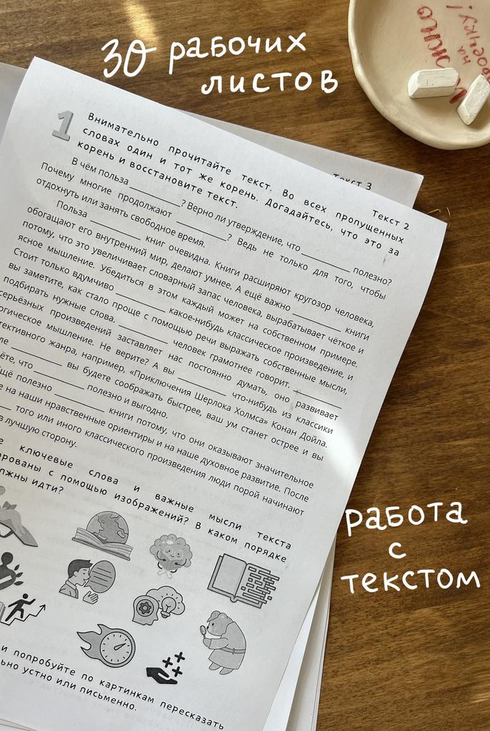 Работа с текстами (30 рабочих листов по текстам изложений ОГЭ)