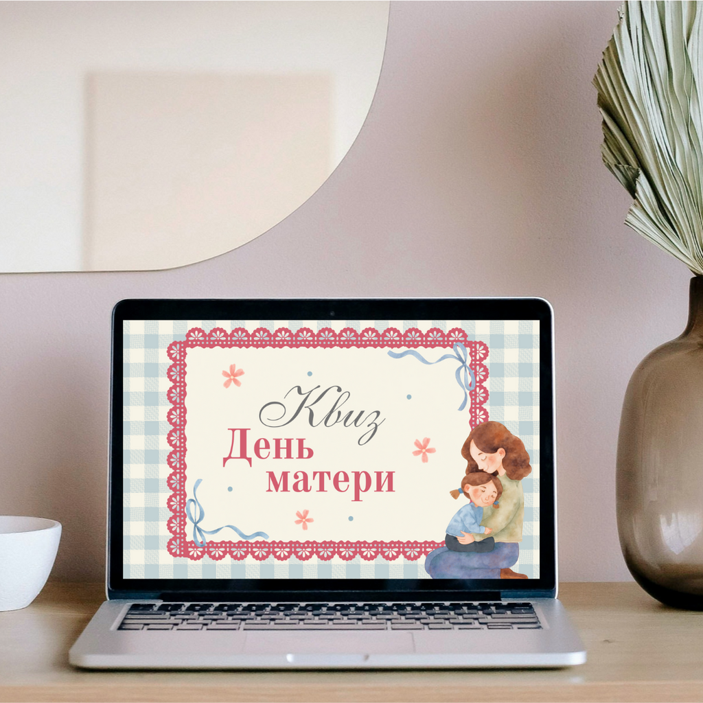 Квиз ко Дню матери