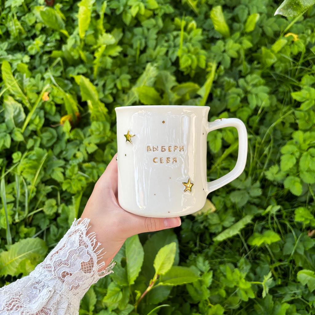 Кружка "Выбери себя"