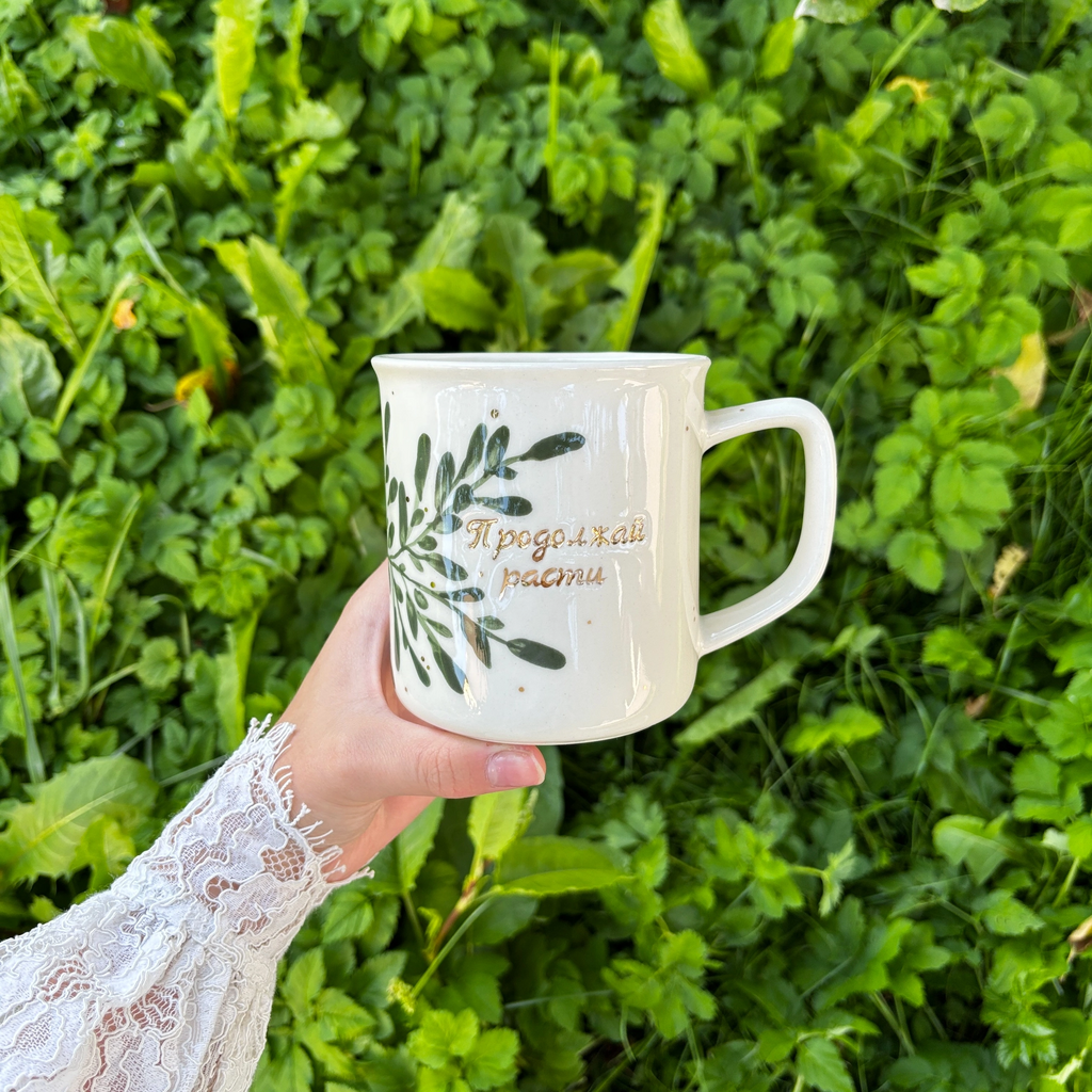 Кружка "Продолжай расти "