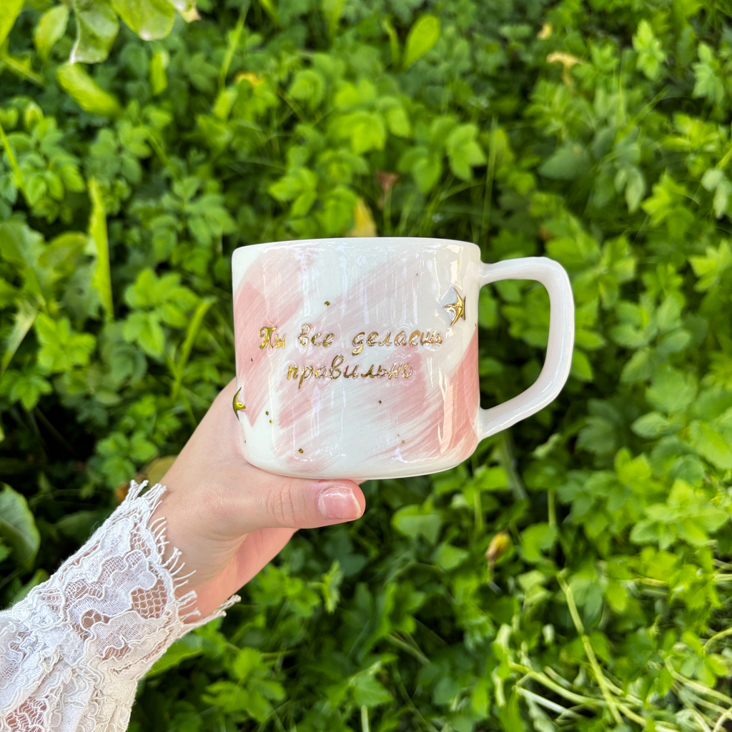 Кружка "Ты всё делаешь правильно"