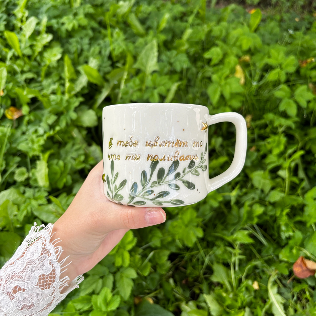 Кружка "В тебе цветёт то, что ты поливаешь"