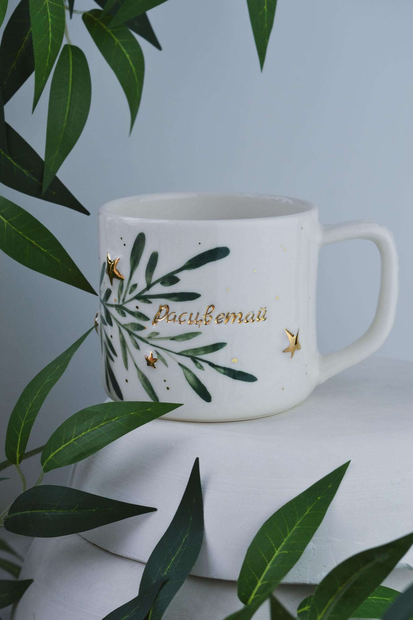 Кружка "Расцветай"