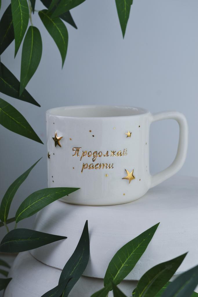 Кружка "Продолжай расти"