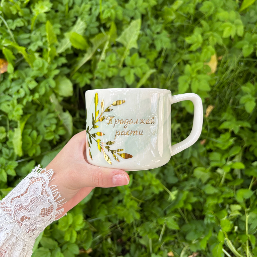 Кружка "Продолжай расти"