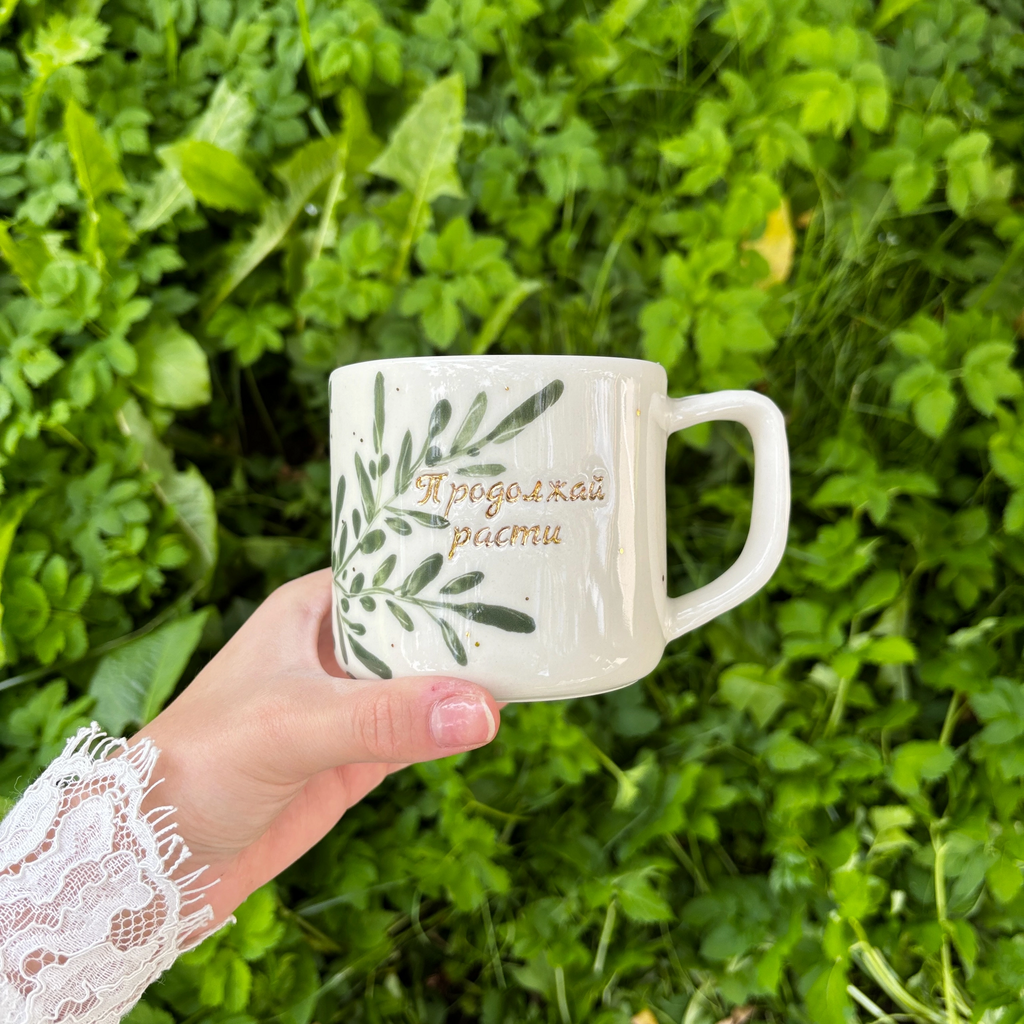 Кружка "Продолжай расти"