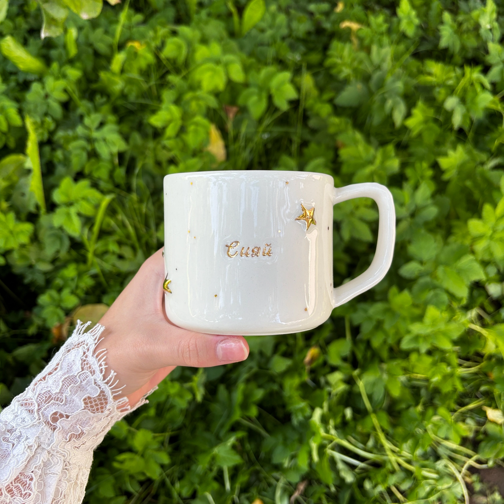 Кружка "Сияй"