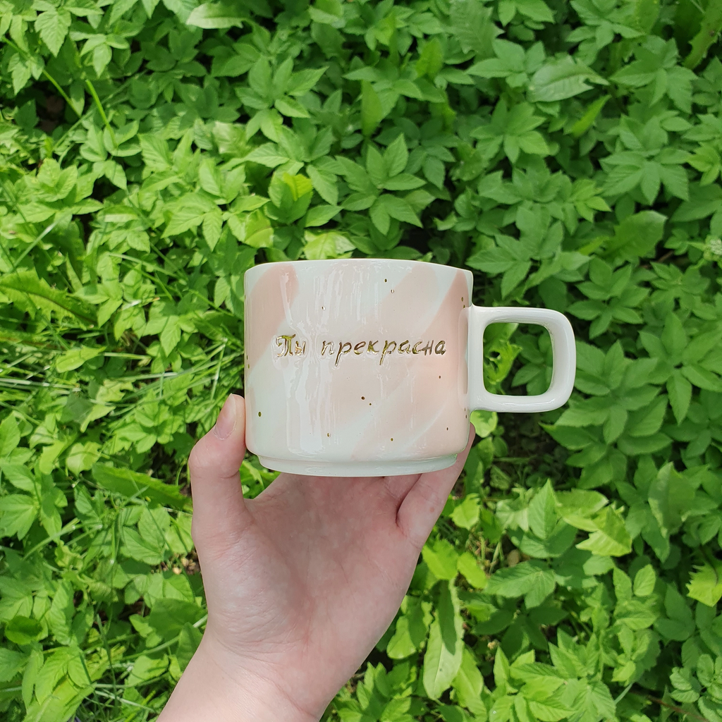 Кружка "Ты прекрасна"