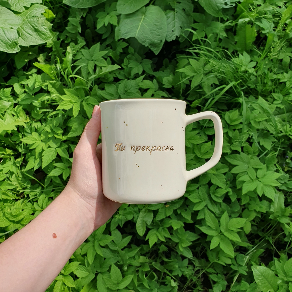 Кружка "Ты прекрасна" с зайкой
