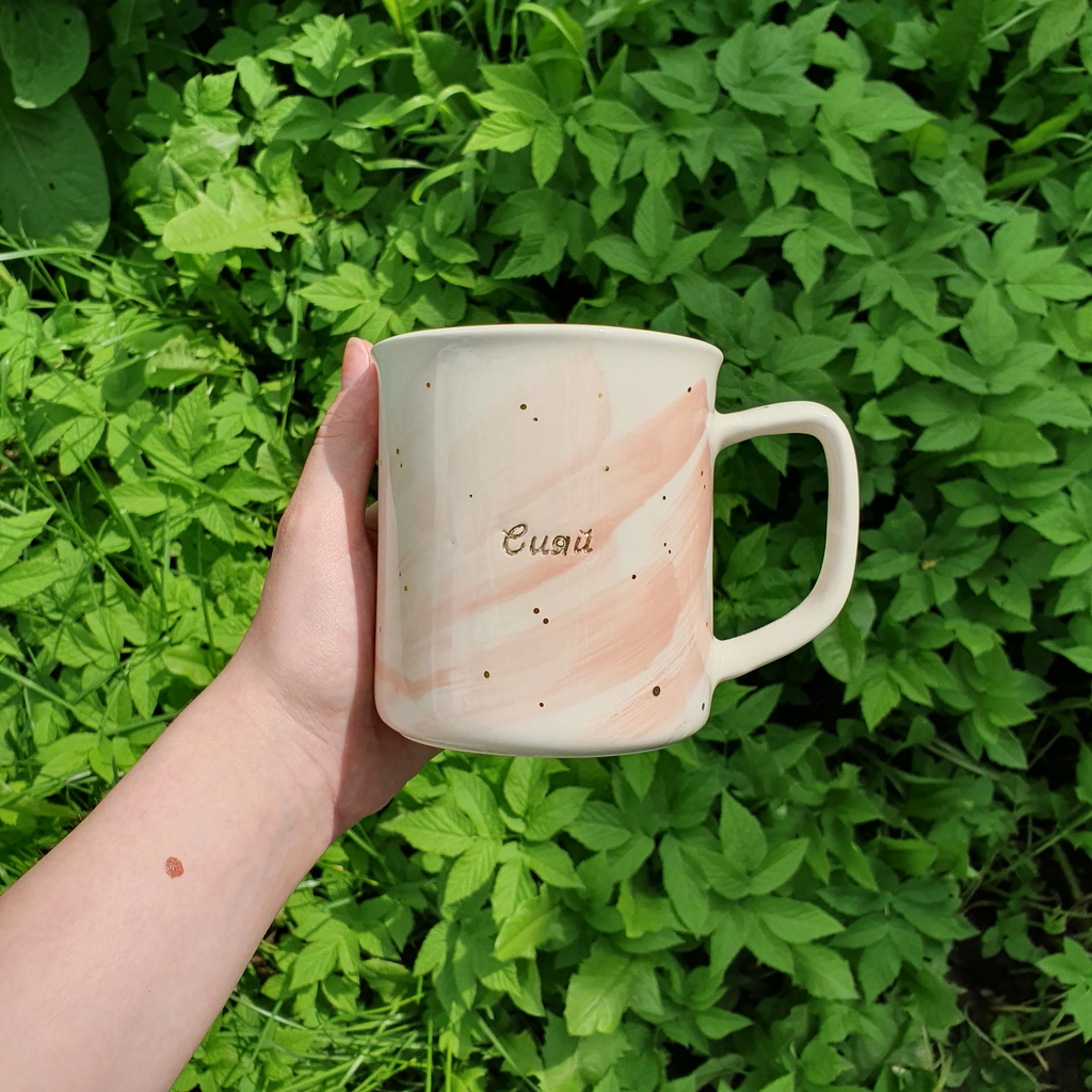 Кружка "Сияй"