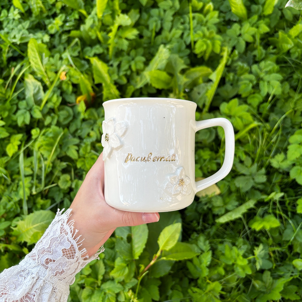 Кружка "Расцветай" с цветами