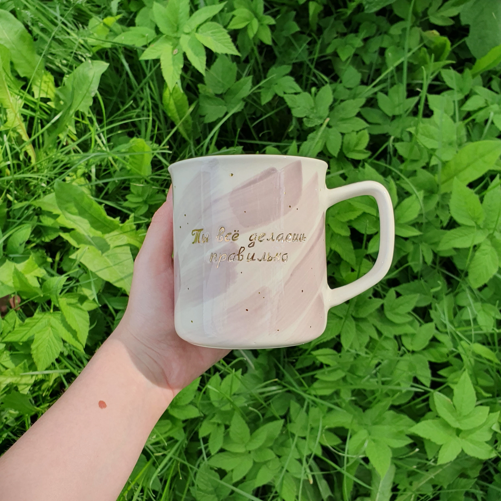 Кружка "Ты все делаешь правильно"
