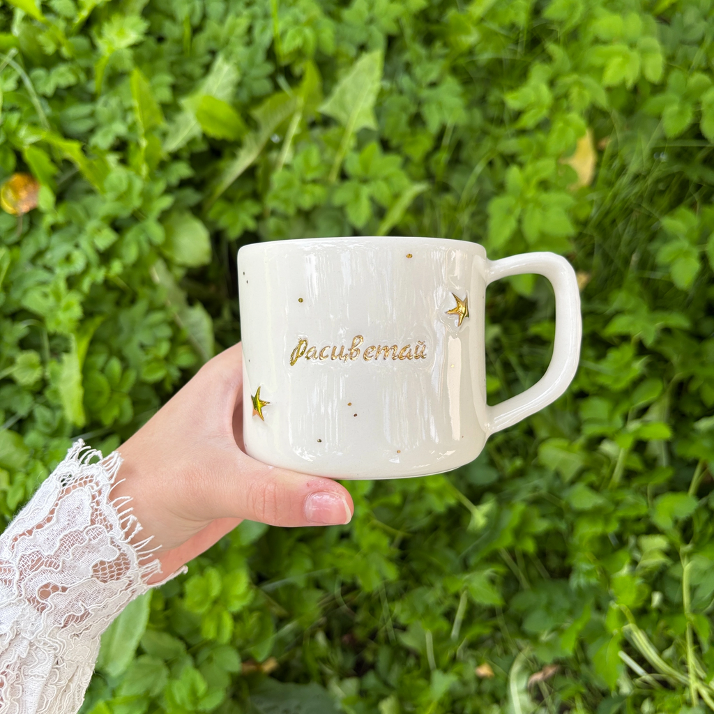 Кружка "Расцветай"