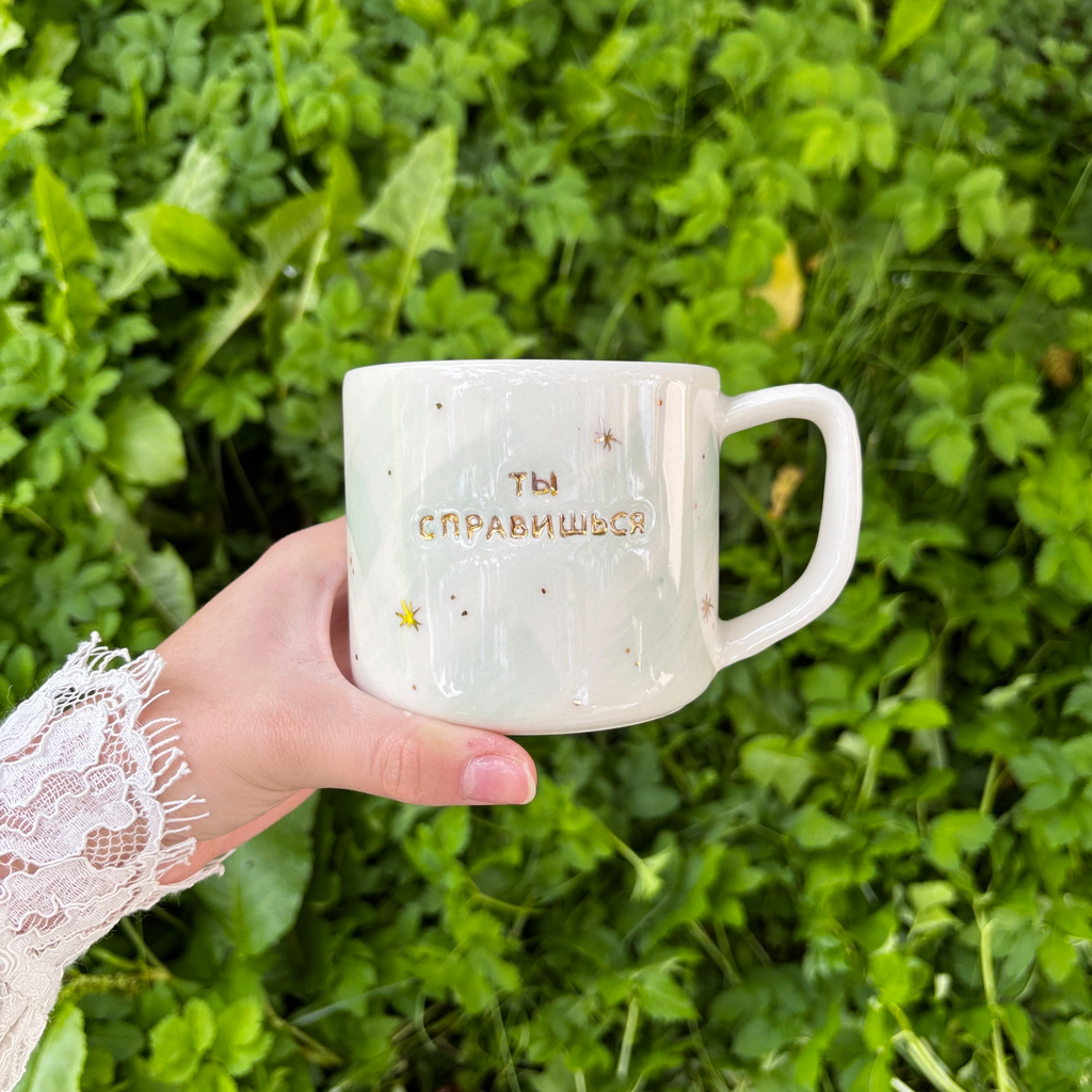 Кружка "Ты справишься" с сердцем