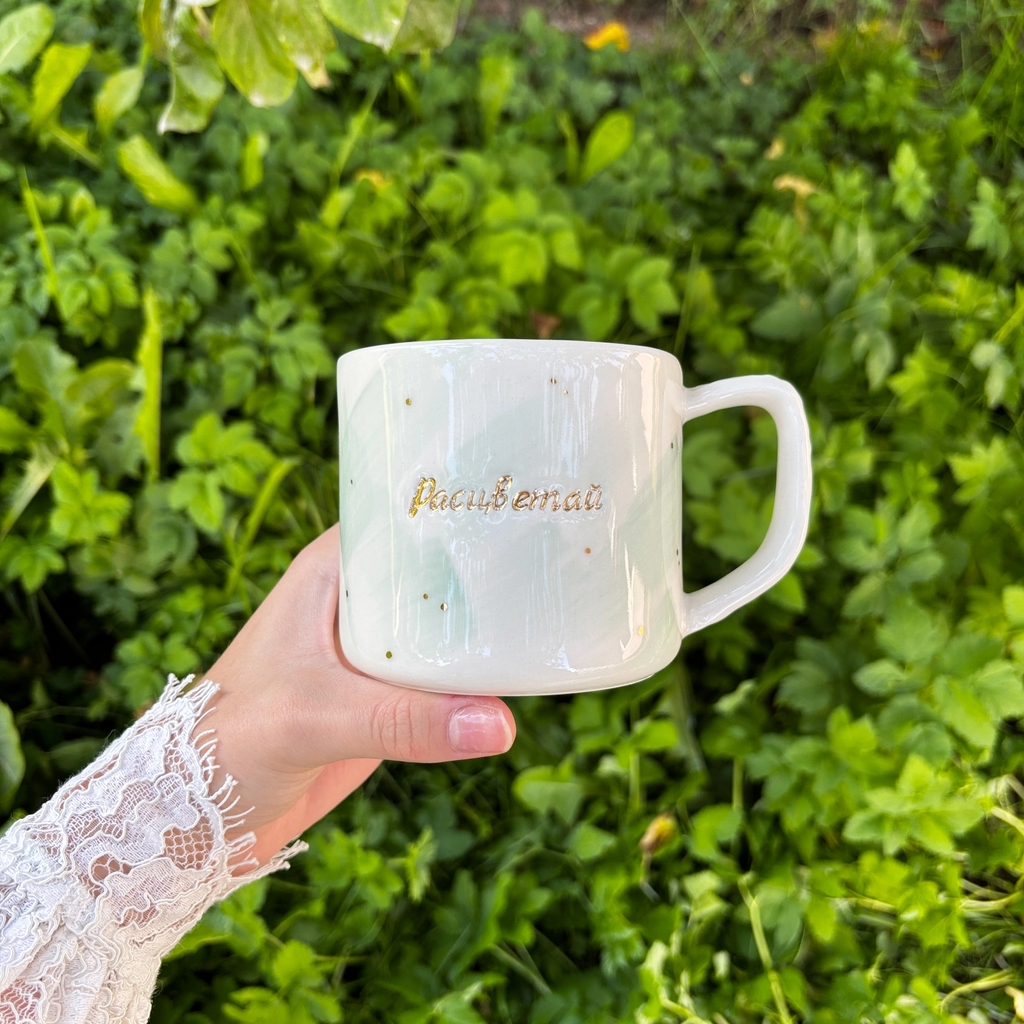 Кружка "Расцветай"