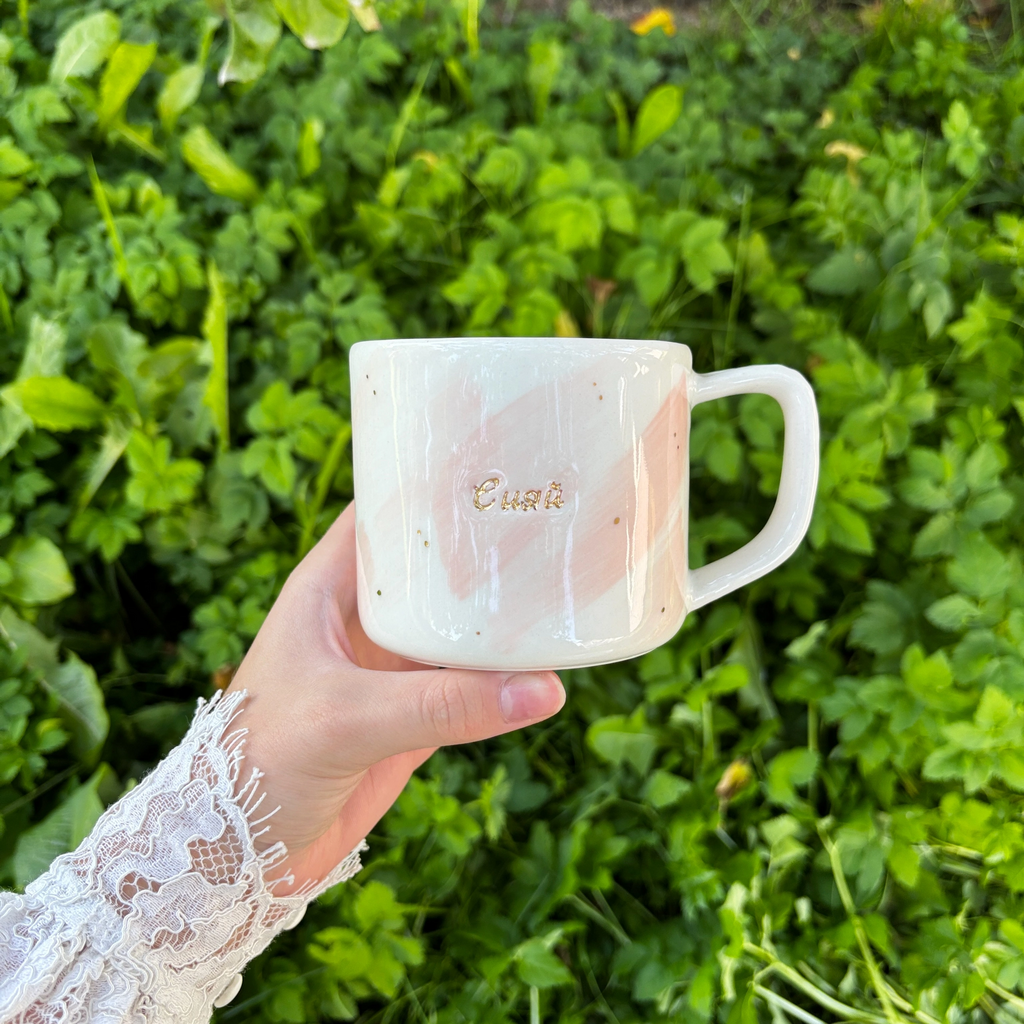 Кружка "Сияй"