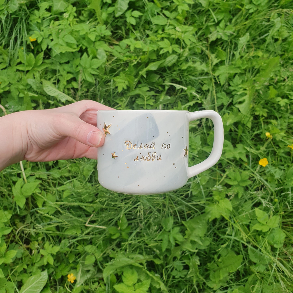 Кружка "Делай по любви" со звездами