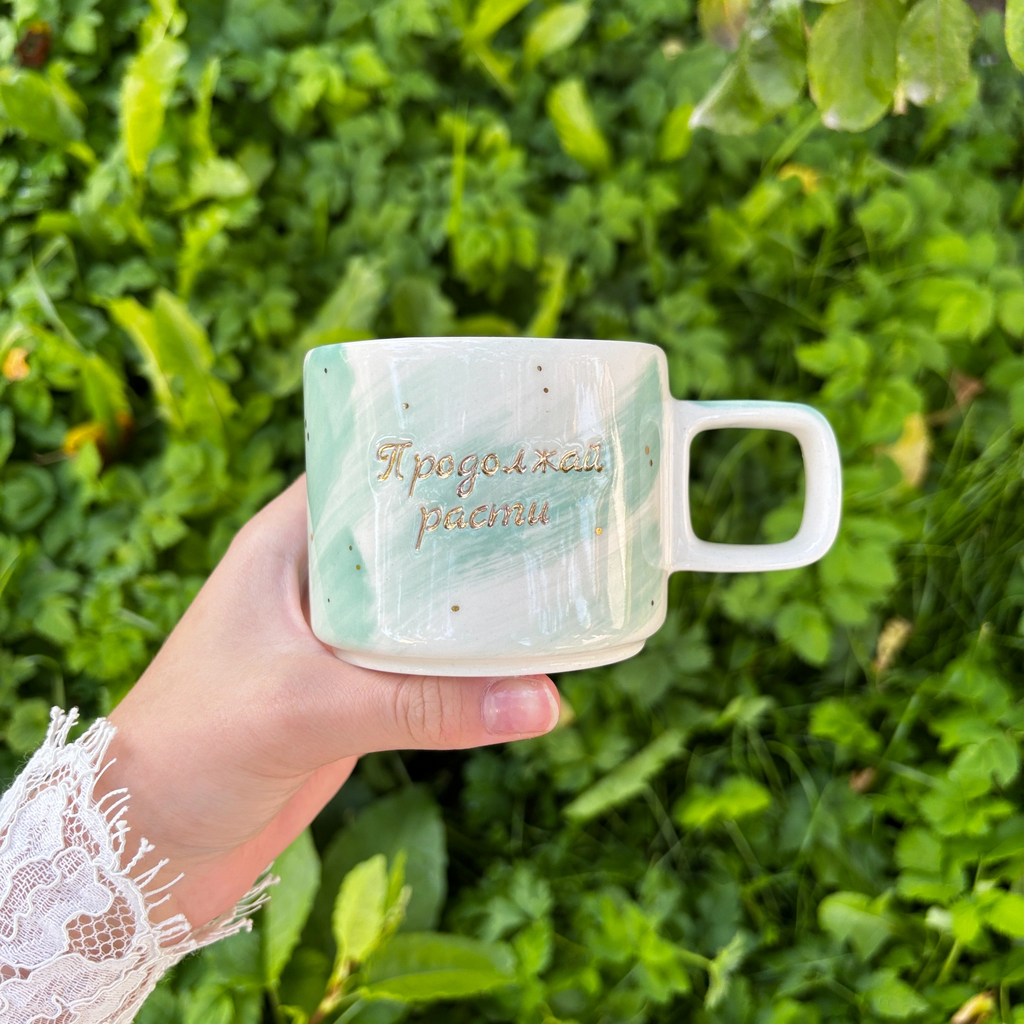 Кружка "Продолжай расти"