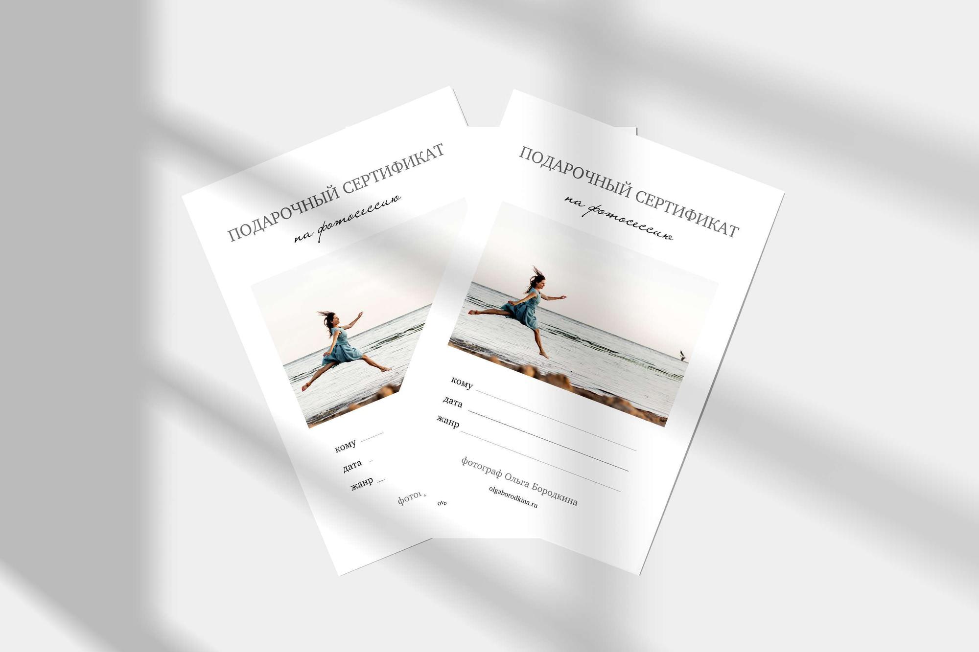 Подарочный сертификат