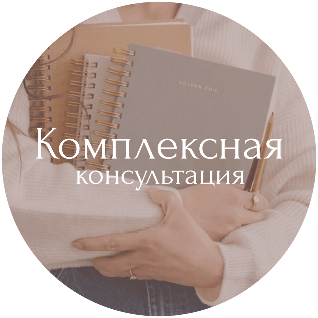 Комплексная консультация по натальной карте